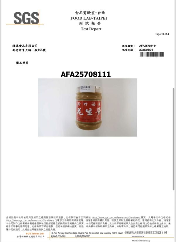 福源花生醬-滑順 新竹福源,福源,花生醬,福源花生醬