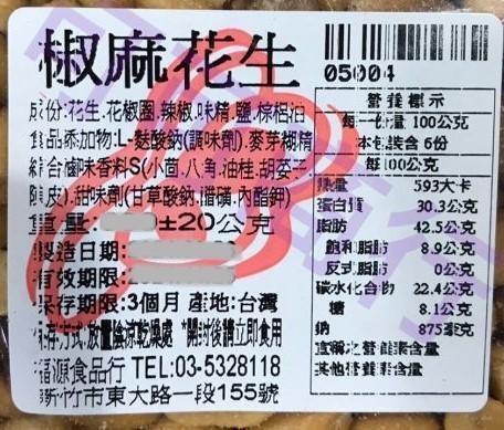 新竹福源-椒麻花生 新竹福源,福源,花生醬,芝麻醬,椒麻花生