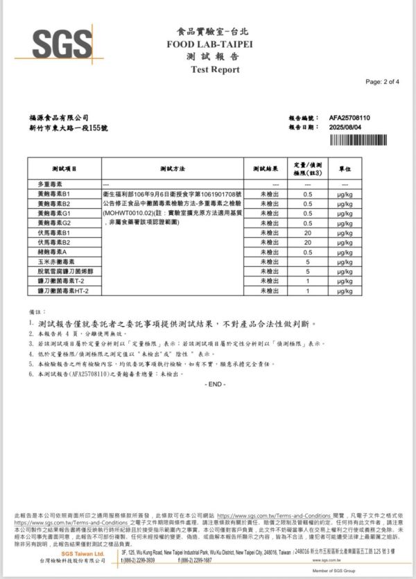 福源顆粒花生醬 新竹福源, 福源, 花生醬,福源花生醬,新竹福源花生醬