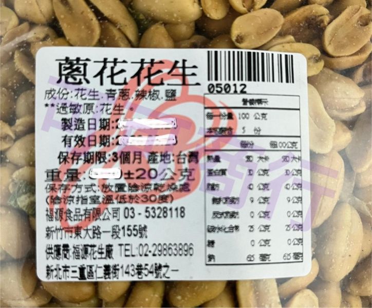 新竹福源-蔥花花生 新竹福源,福源,花生醬,芝麻醬,蔥花花生