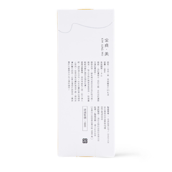 南極醣蛋白B5乳液 50ml (買五送一) 醣蛋白,B5,乳液,不黏膩,南極醣蛋白B5乳液,保濕乳液,清爽,不黏膩,低敏配方,醫美,診所,金貞,醫美保養品