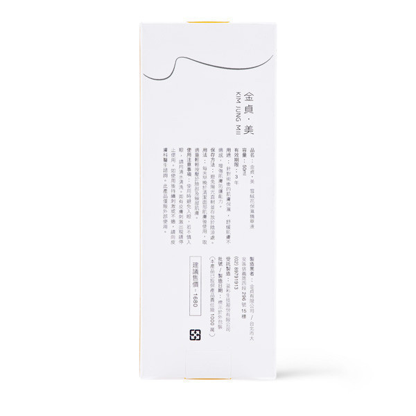 雪絨花保濕精華液 50ml (買五送一) 雪絨花保濕精華液,雪絨花,精華液,修護,玻尿酸,保濕,刺激,敏感,泛紅,低敏配方,醫美,診所,金貞,醫美保養品