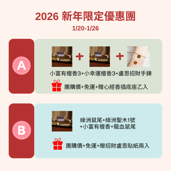 【療癒綠洲AMIN】新年限定組合團購 水晶,礦石,晶礦,水晶手鐲,手鐲,水晶手串,手串,脈輪,磁場,療癒,淨化,紫水晶,粉晶,櫻花瑪瑙,草莓晶