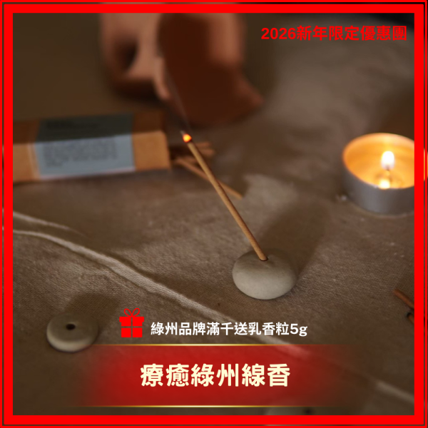 【療癒綠洲AMIN】新年香支優惠團購 水晶,礦石,晶礦,水晶手鐲,手鐲,水晶手串,手串,脈輪,磁場,療癒,淨化,紫水晶,粉晶,櫻花瑪瑙,草莓晶