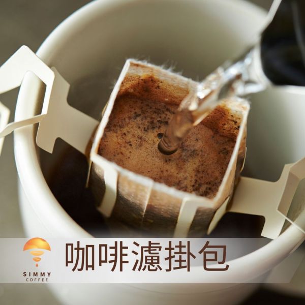 【Simmy Coffee】夕迷咖啡│瓜地馬拉 花神 咖啡,咖啡豆,精選咖啡,經典咖啡豆,烘培,濾掛,濾掛咖啡,掛耳式,浸泡式咖啡,冠軍濾掛咖啡,手沖咖啡,冠軍咖啡,茶包式咖啡