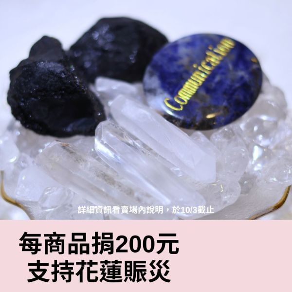 【花蓮賑災】 清理與穩定能量組 (多款) 十二星座水晶,星座開運水晶,星座專屬水晶,星座運勢飾品,水晶能量石,星座水晶擺件,開運水晶推薦,星座能量飾品,星座生日禮物,星座幸運物,星座開運水晶推薦,星座靈性療癒