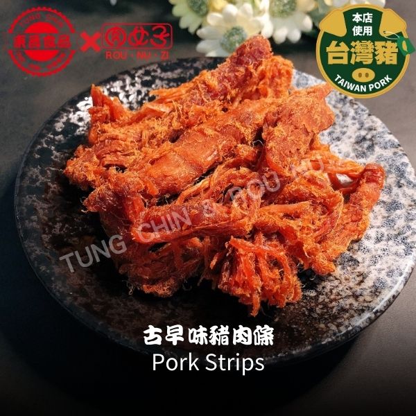 古早味豬肉絲/豬肉條/豬肉角/香辣豬肉片(小辣) 東晉食品,肉女子,古早味豬肉絲,古早味豬肉條,古早味豬肉角,香辣豬肉片,肉乾,肉鬆,伴手禮,休閒零嘴