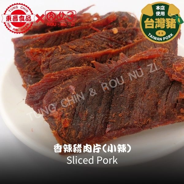 古早味豬肉絲/豬肉條/豬肉角/香辣豬肉片(小辣) 東晉食品,肉女子,古早味豬肉絲,古早味豬肉條,古早味豬肉角,香辣豬肉片,肉乾,肉鬆,伴手禮,休閒零嘴