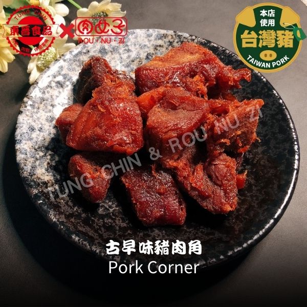 古早味豬肉絲/豬肉條/豬肉角/香辣豬肉片(小辣) 東晉食品,肉女子,古早味豬肉絲,古早味豬肉條,古早味豬肉角,香辣豬肉片,肉乾,肉鬆,伴手禮,休閒零嘴