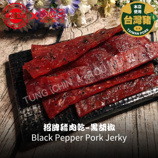 招牌豬肉乾-原味/黑胡椒 東晉食品,肉女子,招牌豬肉乾,原味,黑胡椒,肉乾,肉鬆,脆肉紙,古早味,休閒零嘴,伴手禮