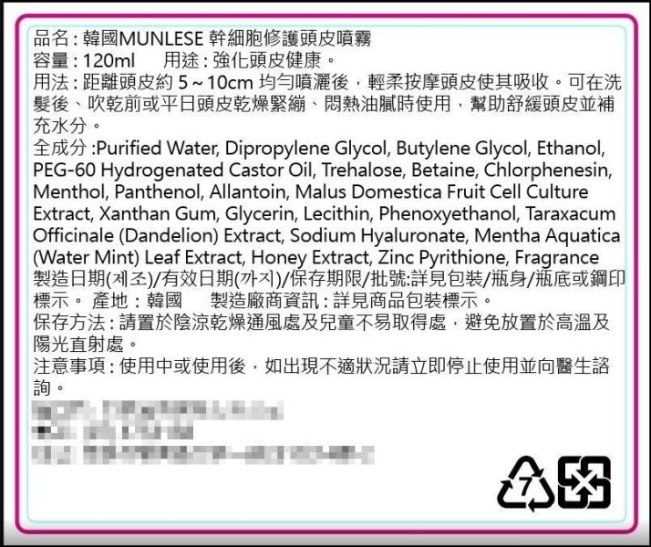 MUNLESE修護頭皮噴霧(一組2入) 