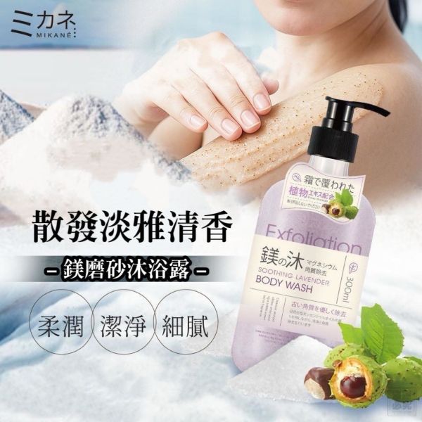 鎂磨砂沐浴露(一組2瓶) 