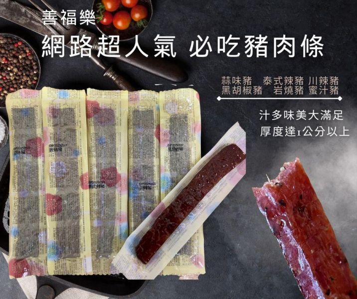 善福樂豬肉條500g大包裝 
