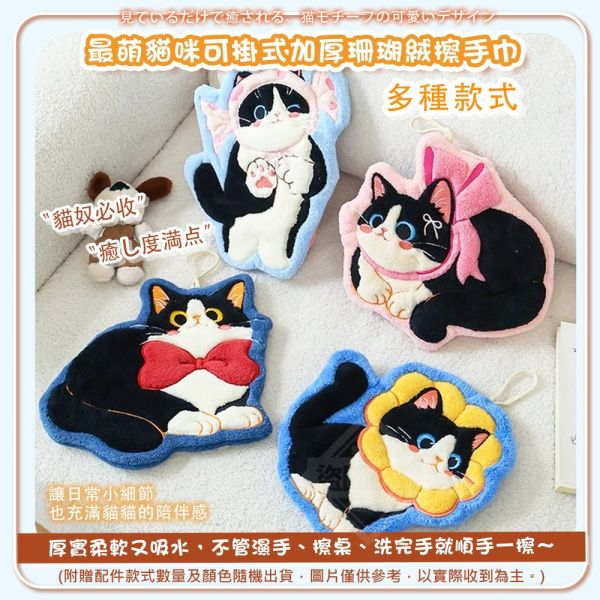 可愛動物珊瑚絨擦手巾 