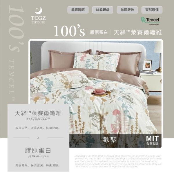 100支天絲&膠原蛋白纖維四件組 