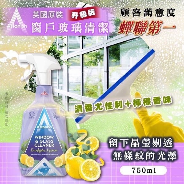 英國潔-窗戶玻璃清潔劑(一組3瓶) 