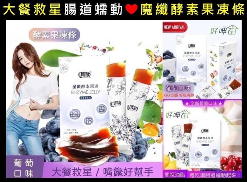 魔纖酵素果凍條(一組3盒) 