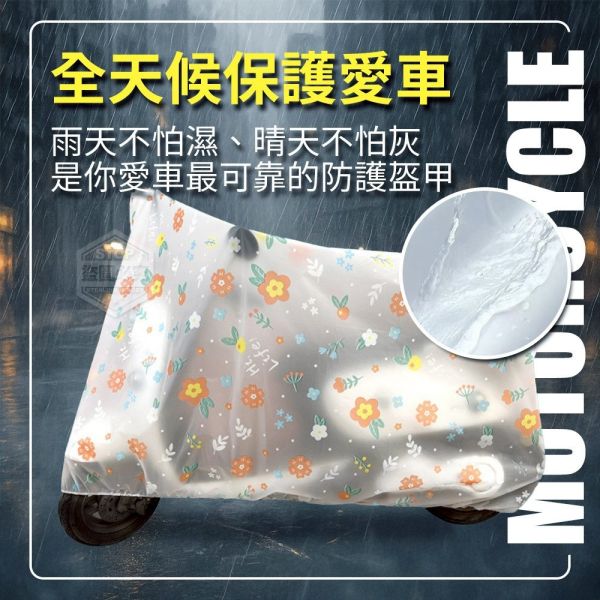 機車印花防塵防水罩(一組4入) 