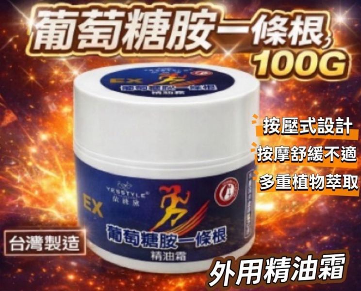 葡萄糖胺一條根精油霜(一組3罐) 