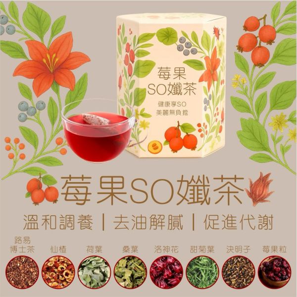 維億生技莓果so孅茶(一組3盒) 