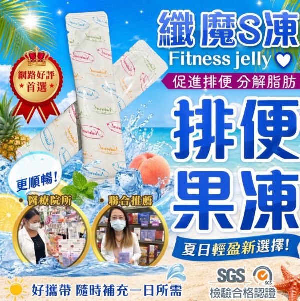 維憶生技纖魔S凍(一組3盒) 