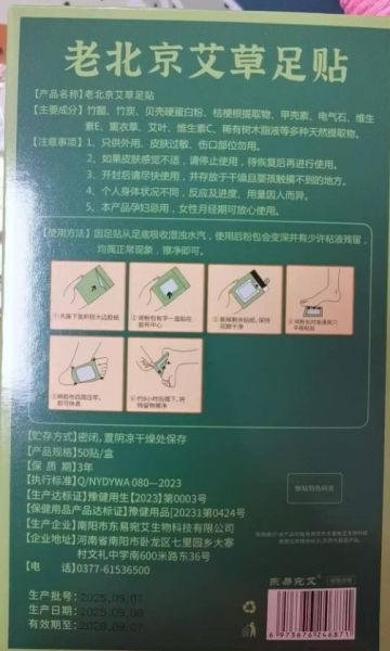 老北京艾草足貼(一組6盒) 