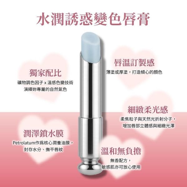 華寶生醫-水潤誘惑變色唇膏(一組2支) 