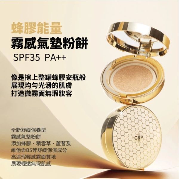 韓國CNP蜂膠能量霧感氣墊粉餅23號 