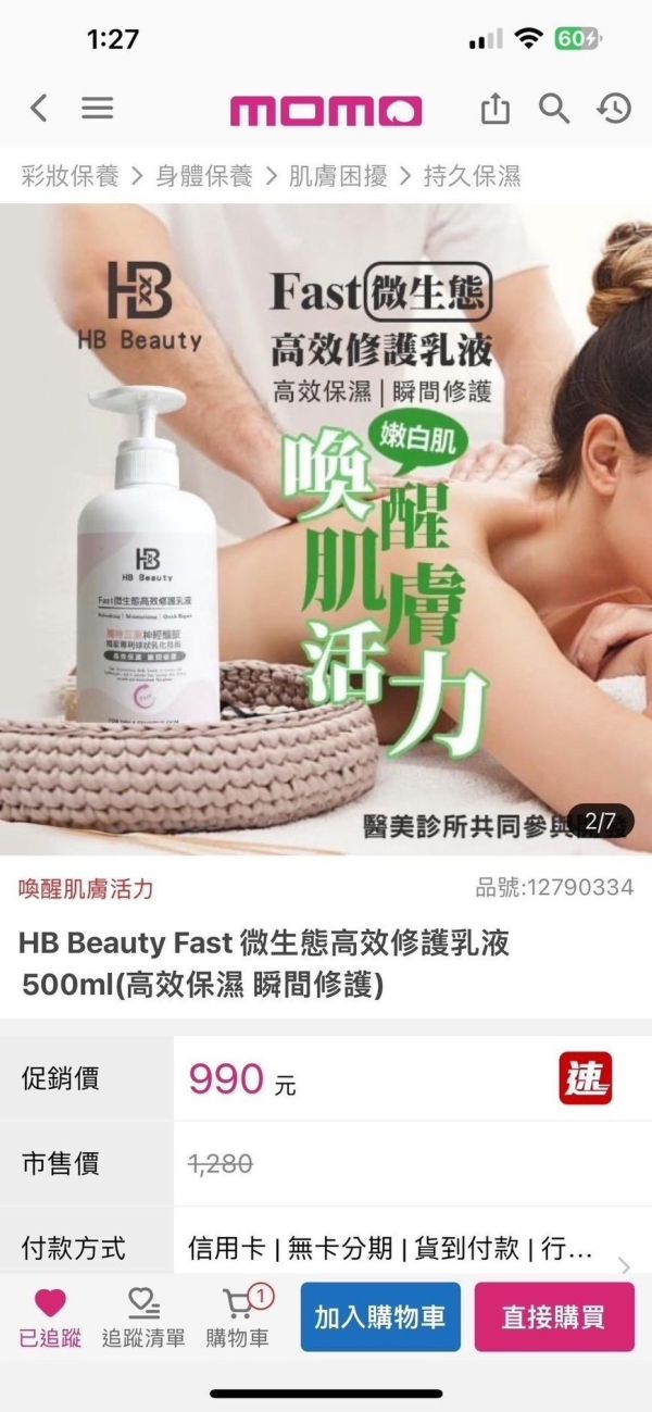 微生態高效修護乳液(一組2瓶) 