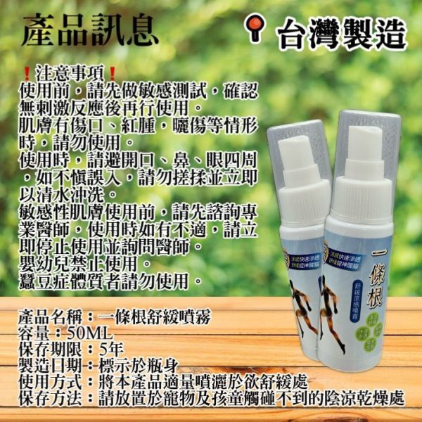 一條根舒緩噴霧(一組4瓶) 