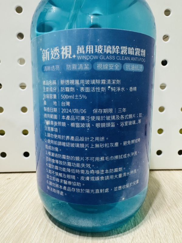 萬用玻璃除霧清潔劑(一組2瓶) 