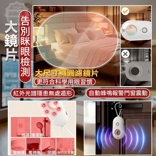 智能防偷拍針孔攝影紅外線偵測器(一組4入) 