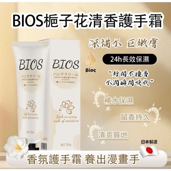 DS 栀子花清香護手霜(一組4條) 