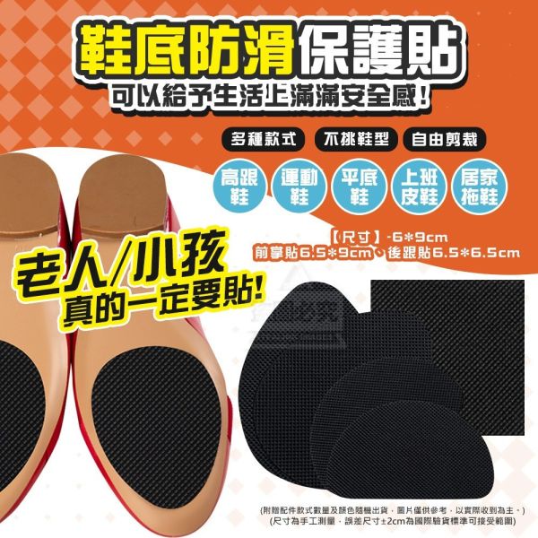 鞋底耐磨防滑保護貼(一組36入) 