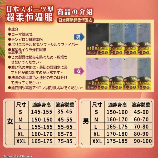 日本運動風超柔恆溫衣(顏色隨機) 
