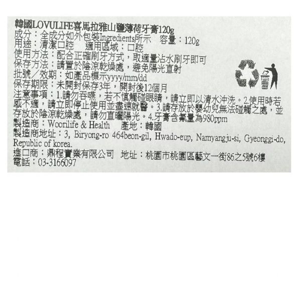 韓國LOVULIFE喜馬拉雅山鹽薄荷牙膏(一組2入) 