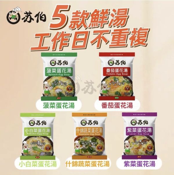 蘇伯即時湯品獨享包(一組50包) 
