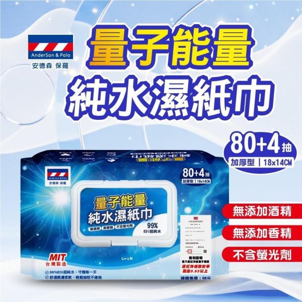 安德森保羅-量子能量純水濕紙巾(一箱48包) 