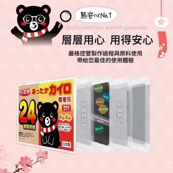 小本熊暖暖包(一組50片) 