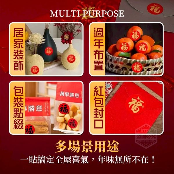 福字自黏禮品包裝封口貼紙(一組6捲) 