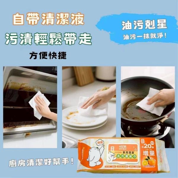 邦尼熊家用清潔去污濕紙巾(一組8包) 
