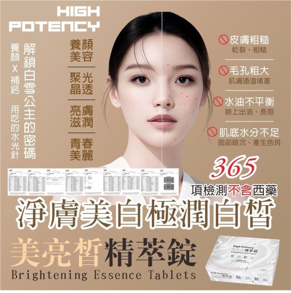 美亮皙精萃錠30顆/盒 