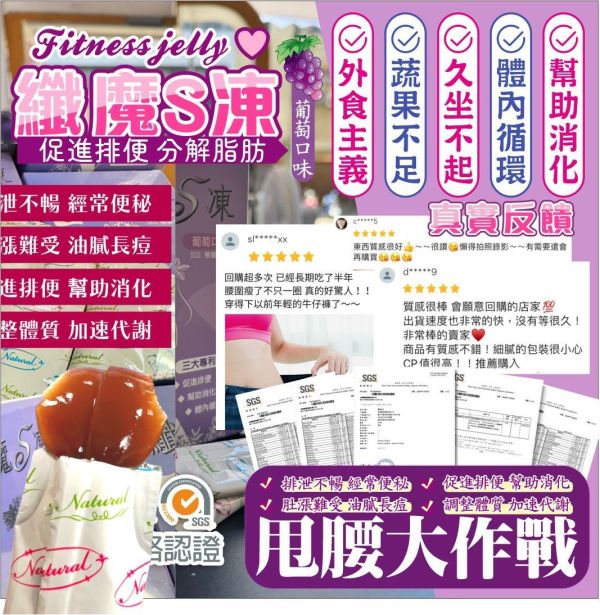 維憶生技纖魔S凍(一組3盒) 