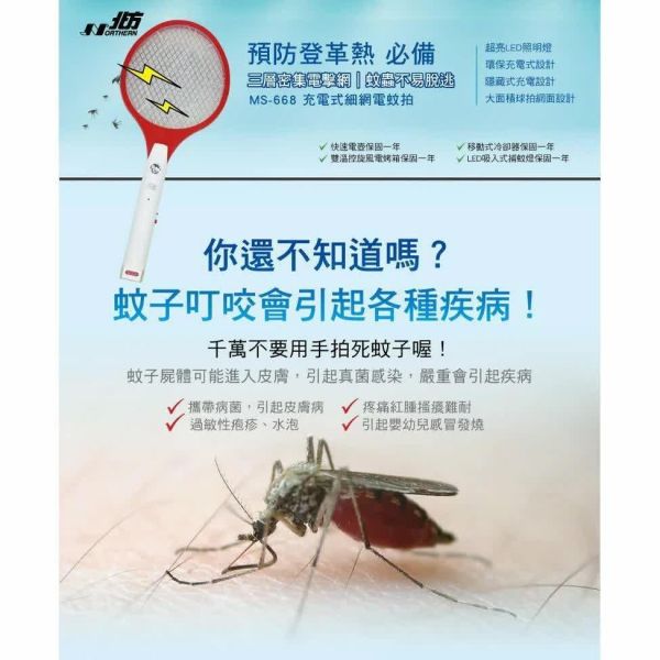 北方充電式捕蚊拍(一組2入) 