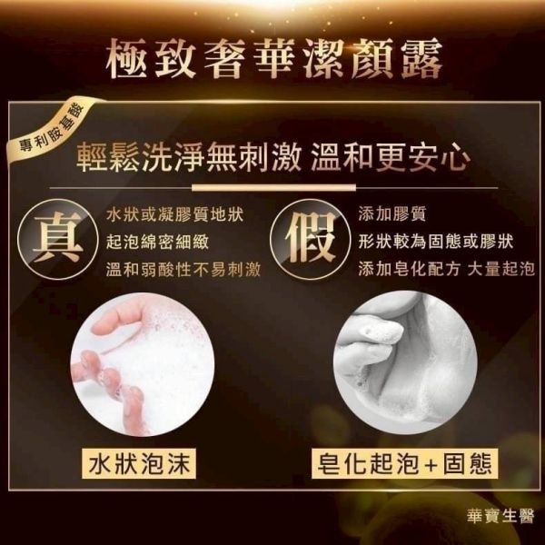 HB華寶生醫極致奢華潔顏露(一組2瓶) 