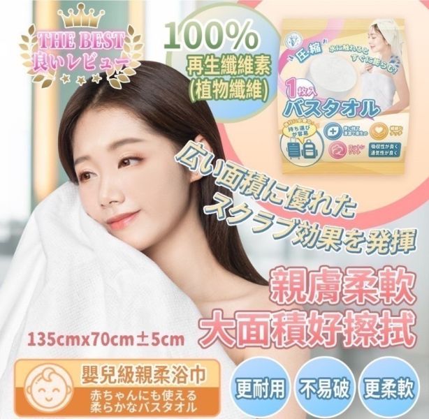 一次性壓縮浴巾(一組10入) 