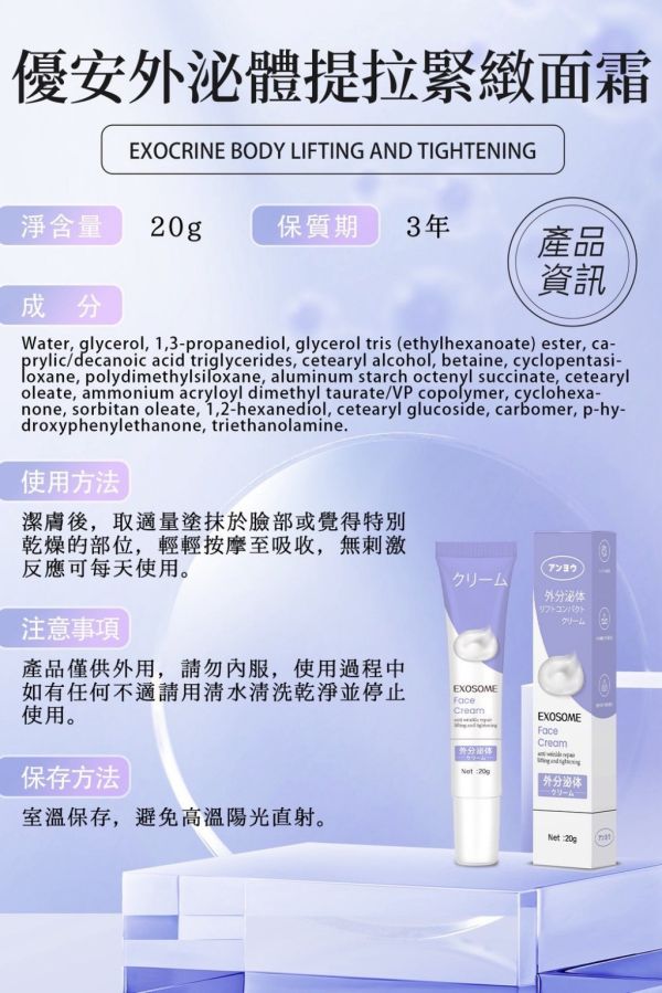 外泌體提拉緊緻面霜(一組4條) 