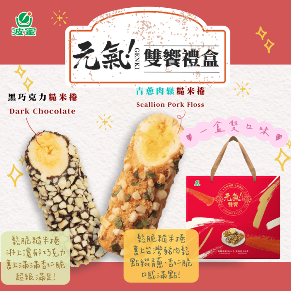 波蜜元氣雙饗禮盒(一組2盒) 