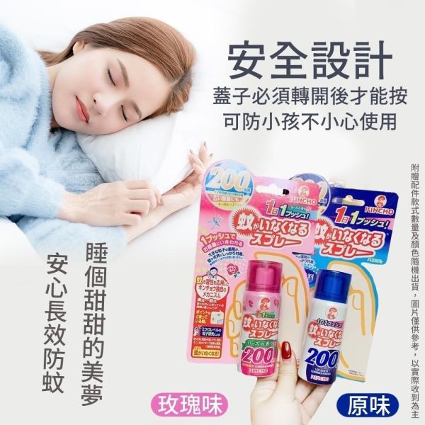預購-日本Kincho金雞除蚊噴霧(原味)(一組2瓶) 