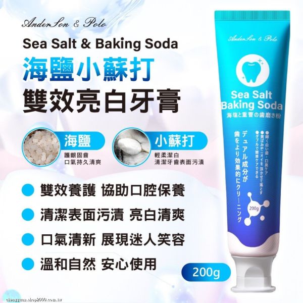 安德森保羅-海鹽小蘇打雙效亮白牙膏(一組3條) 